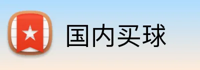 国内买球 Logo